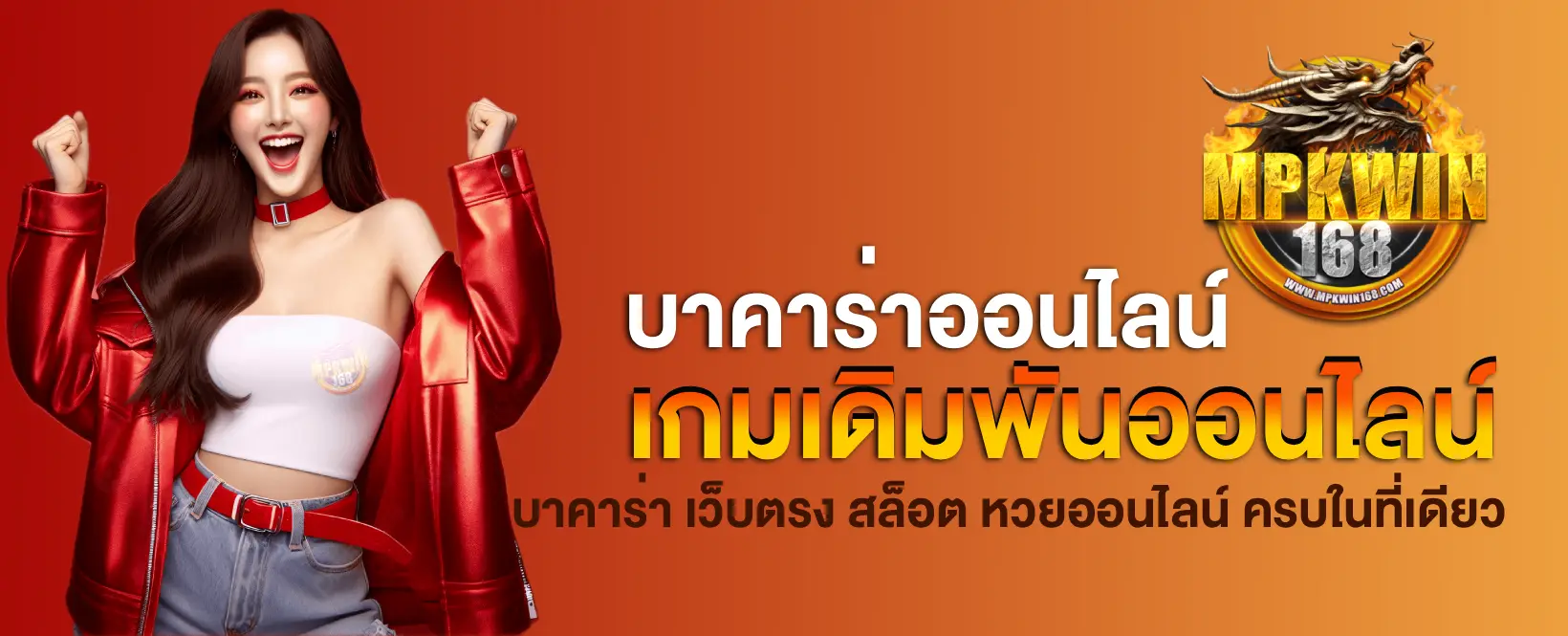 mpkwin168 บาคาร่า